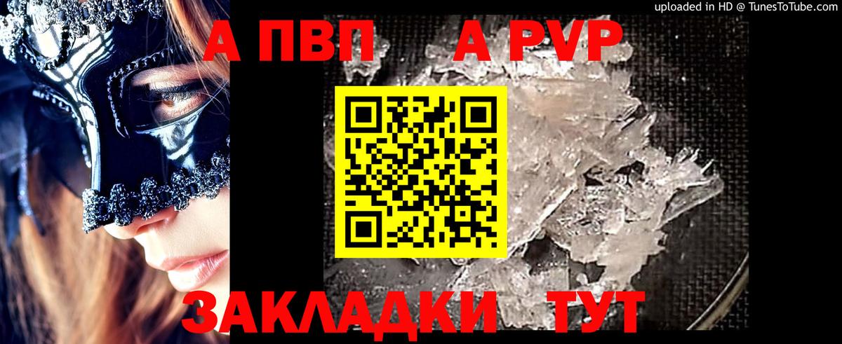 Alpha-PVP Crystall Нововоронеж
