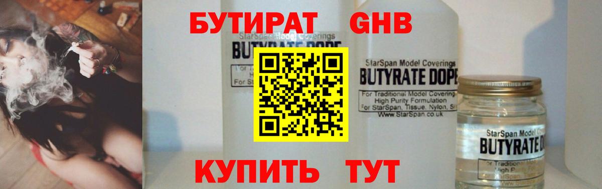 Бутират бутик  Бутират  Нововоронеж  Вход с VPN 