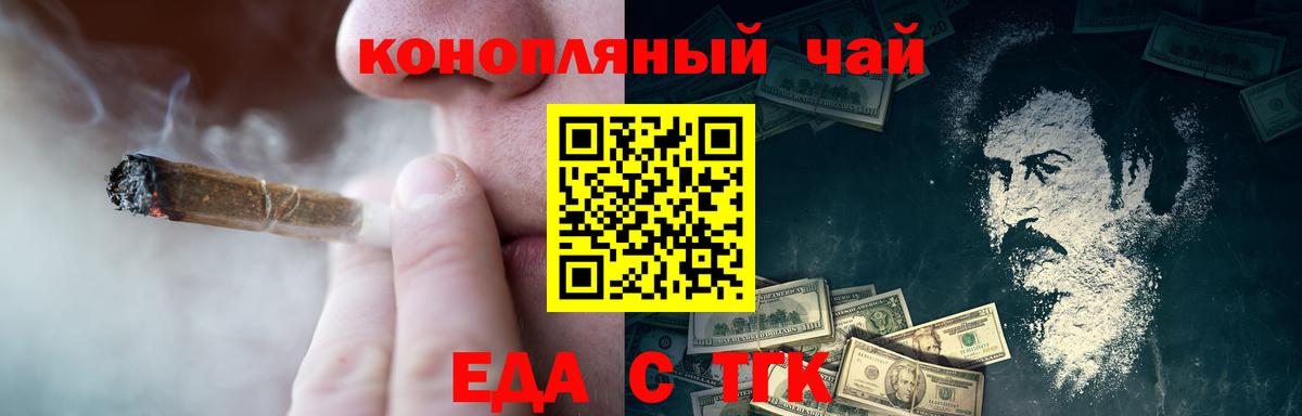 Еда ТГК конопля  Вход с VPN  Нововоронеж 