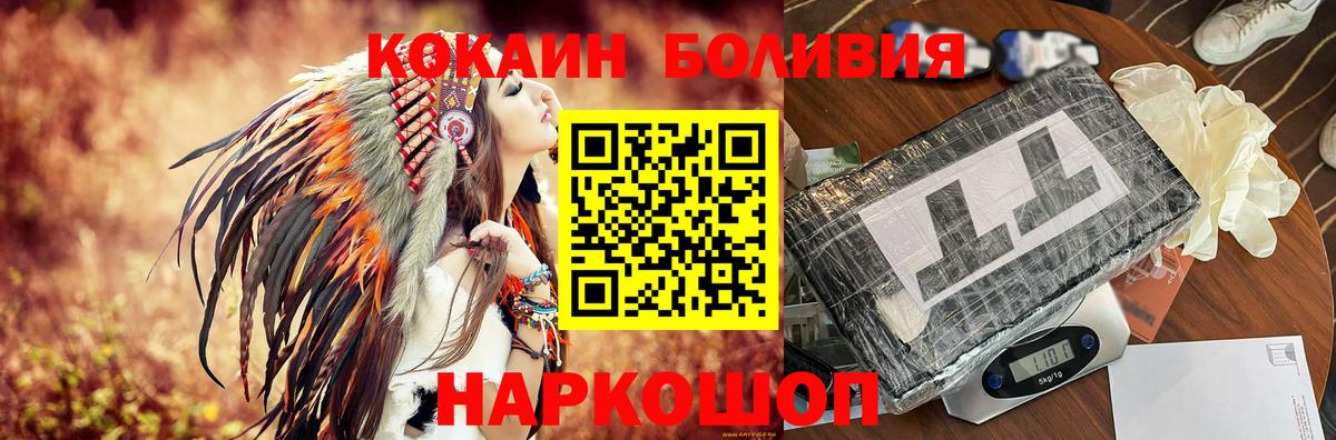 Кокаин Боливия Нововоронеж