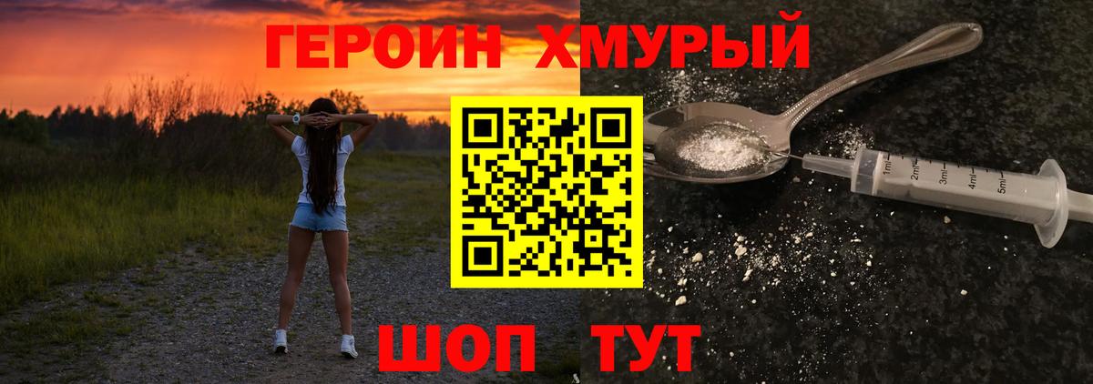 ГЕРОИН  Вход с VPN  Нововоронеж  Героин VHQ 