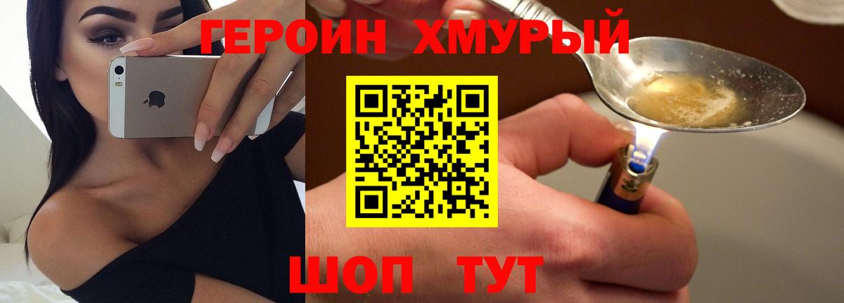 ГЕРОИН белый Нововоронеж