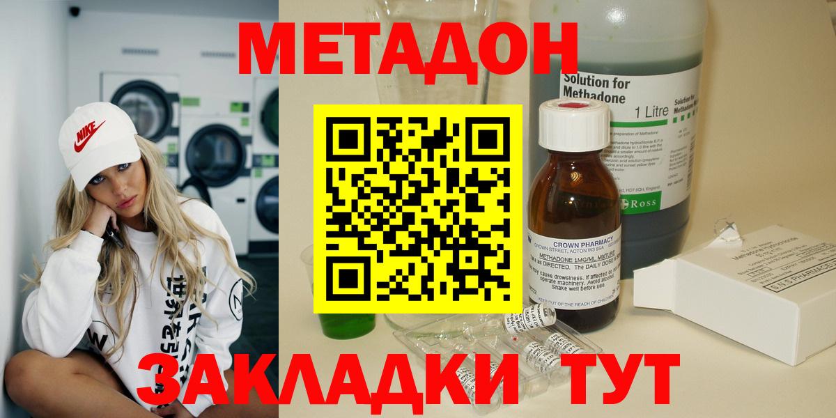 МЕТАДОН кристалл  Вход с VPN  Нововоронеж 